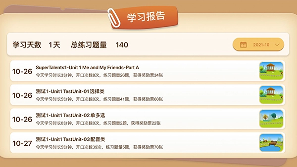 走向未来学生端-图4