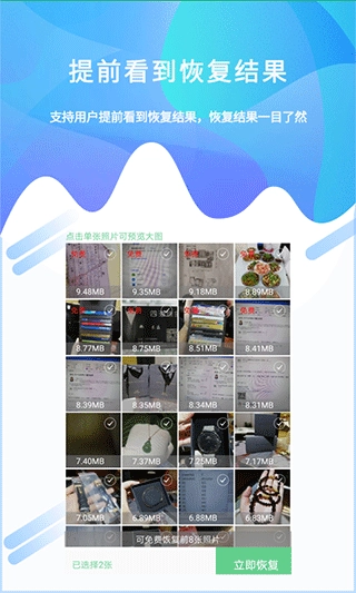 视频照片恢复大师图2