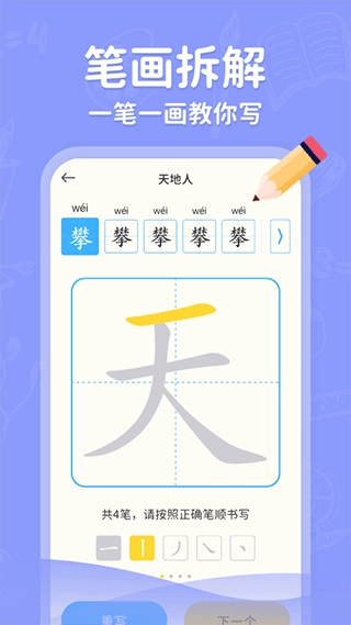 小学写字通图2