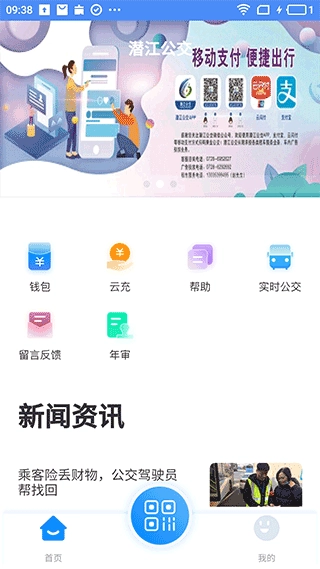 潜江公交