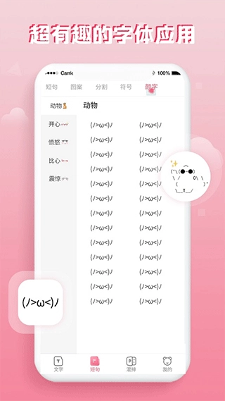 花样字体大全软件