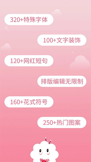 花样字体大全软件