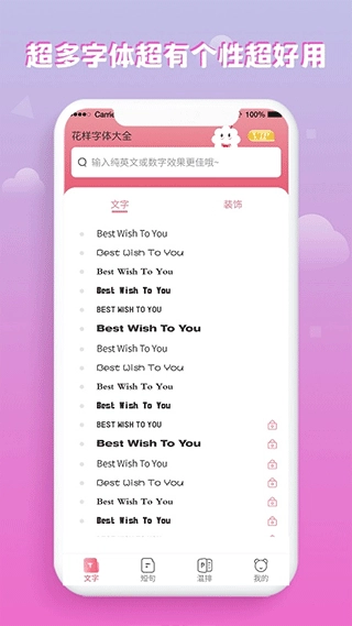 花样字体大全软件