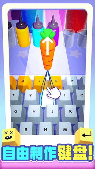 我做键盘超好看游戏图1
