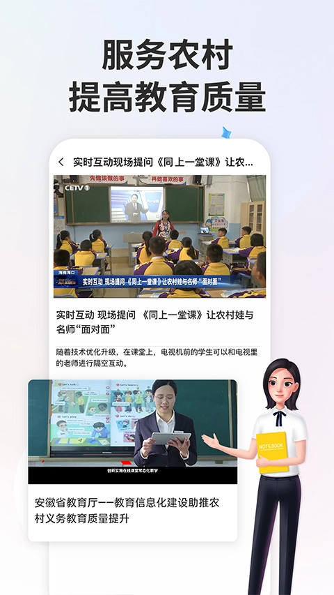 智慧中小学图3