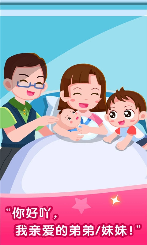 宝宝从哪来游戏图5