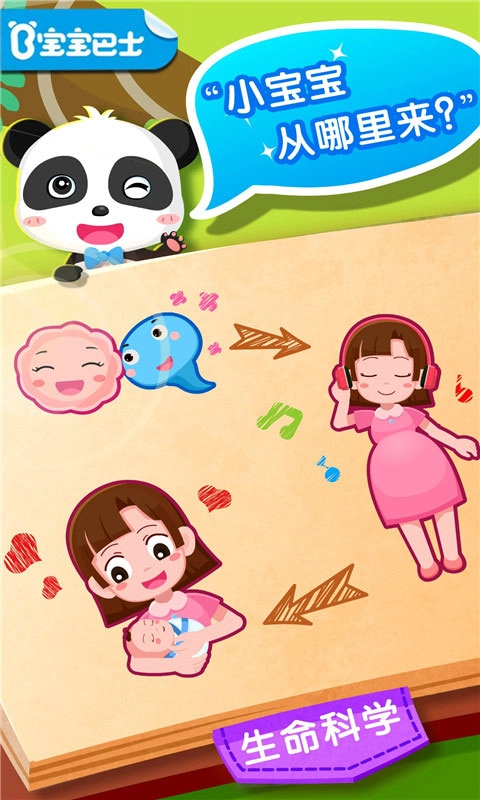 宝宝从哪来游戏图1