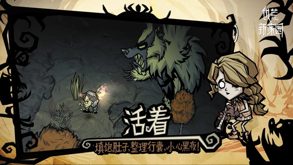 饥困荒野正版图1