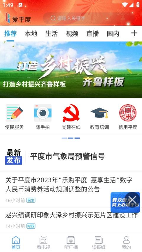 爱平度最新版截图1