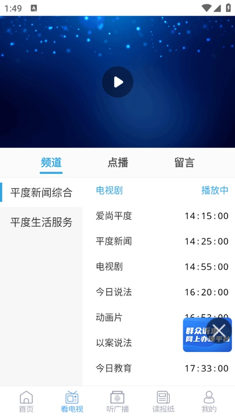 爱平度最新版截图3
