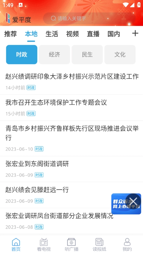 爱平度最新版截图2