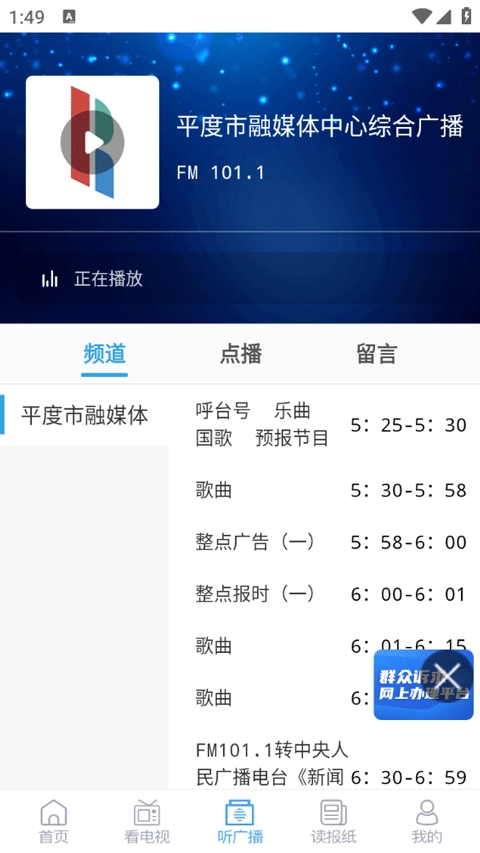 爱平度最新版截图4