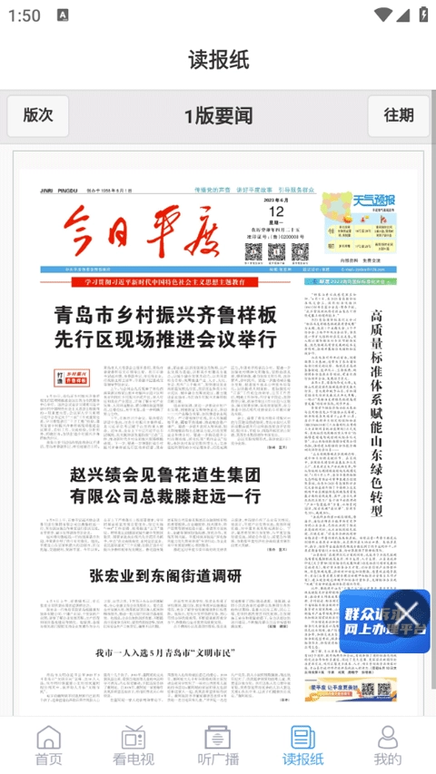 爱平度最新版截图5