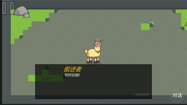 饥饿的拉姆中文版图3