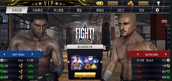 真实拳击中文版图2
