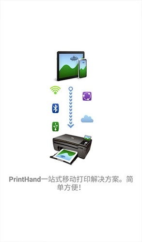 PrintHand图1