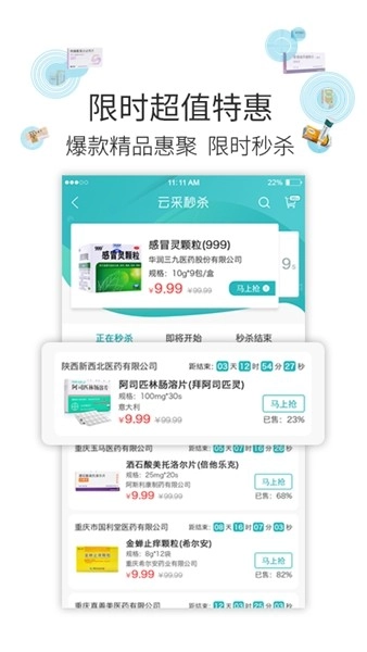 云采医药手机版