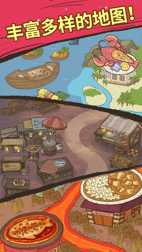 喵之料理大师最新版图3