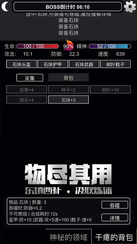 文字饥荒游戏图3