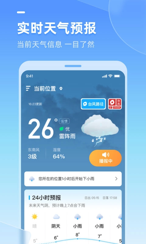 多多天气最新版图1