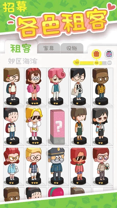 我要当房东游戏图4