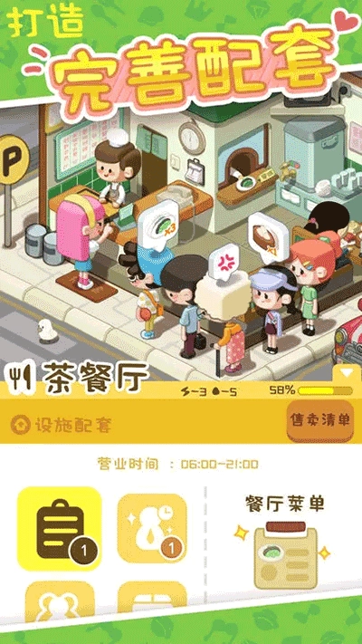 我要当房东游戏图3