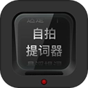 自拍提词器