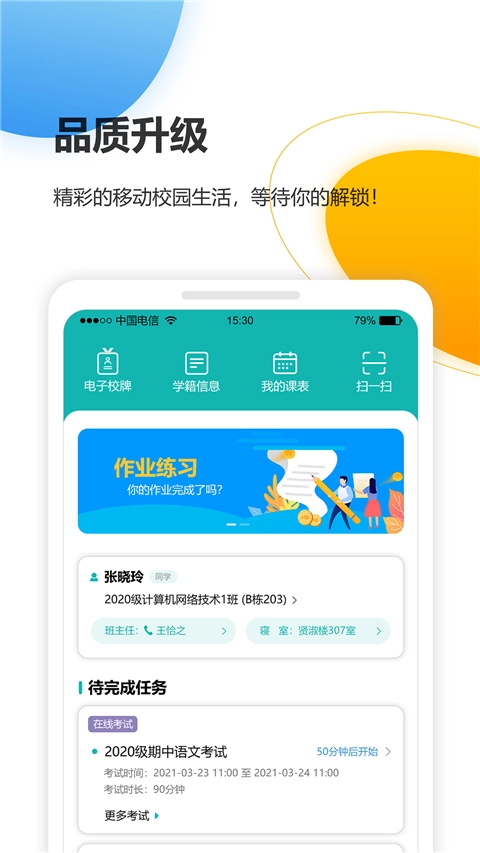 yn智慧校园最新版图4