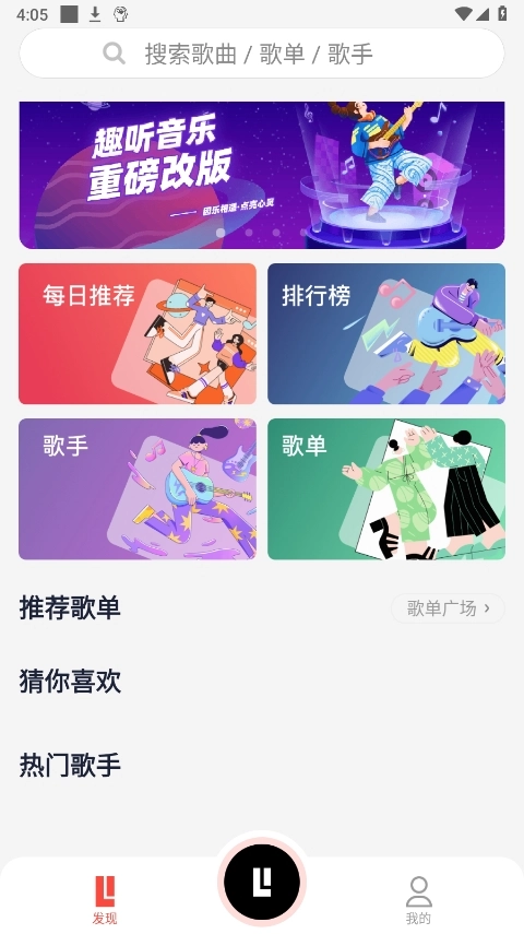 趣听音乐最新版图1