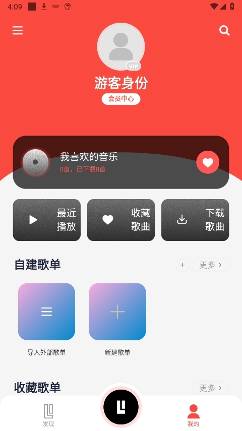 趣听音乐最新版图2