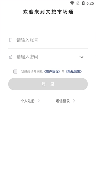 文旅市场通最新版-图2