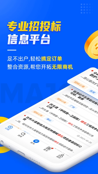 乙方宝招标安卓版图2