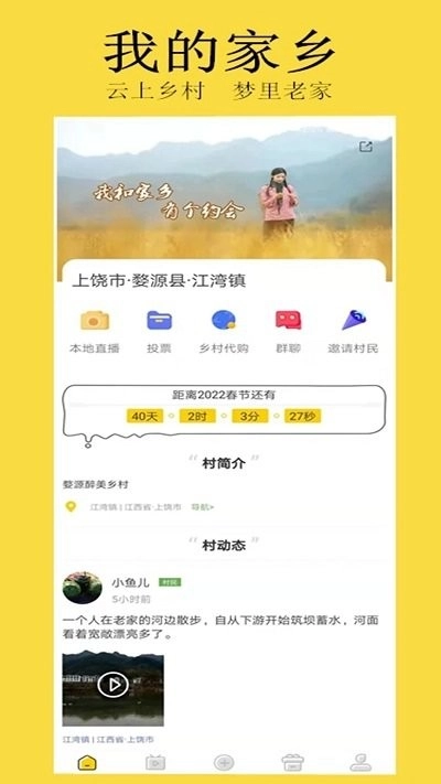 云上村手机版图2