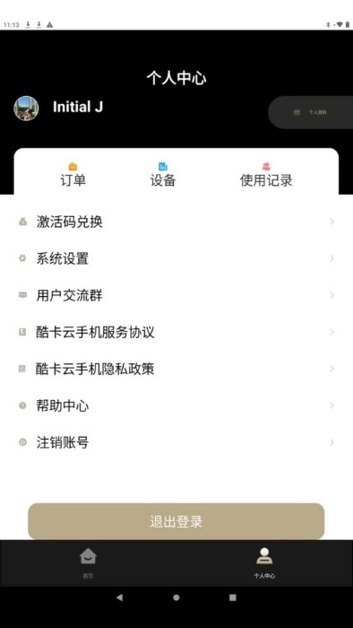 酷卡云游戏手机版图3