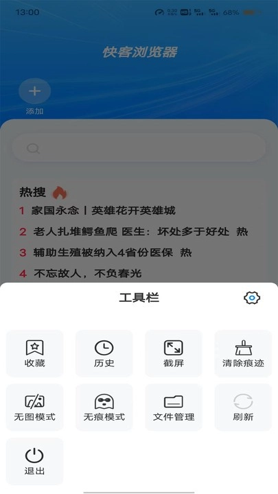 快客浏览器图2