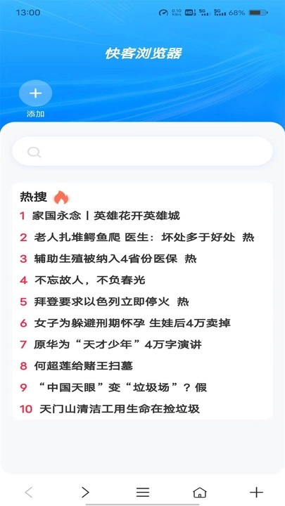 快客浏览器图4