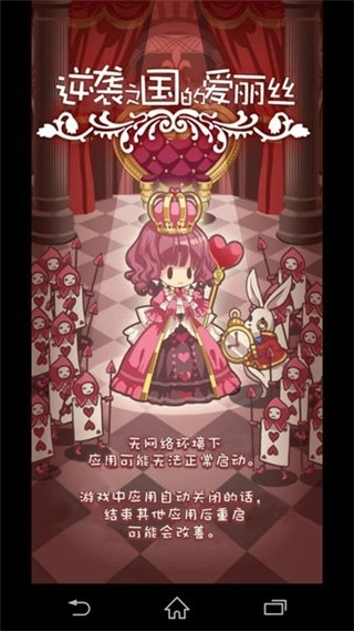 逆襲之國(guó)的愛麗絲圖片