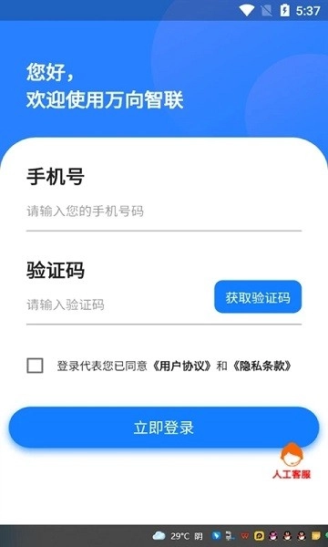 万向智联图2