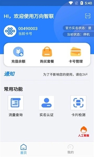 万向智联图3