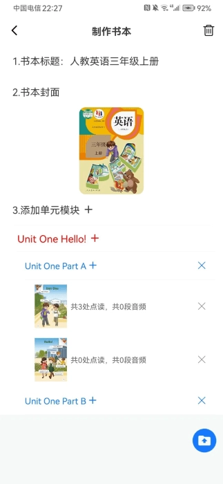 点读制作工具截图1