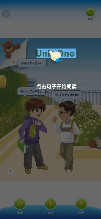 点读制作工具截图3