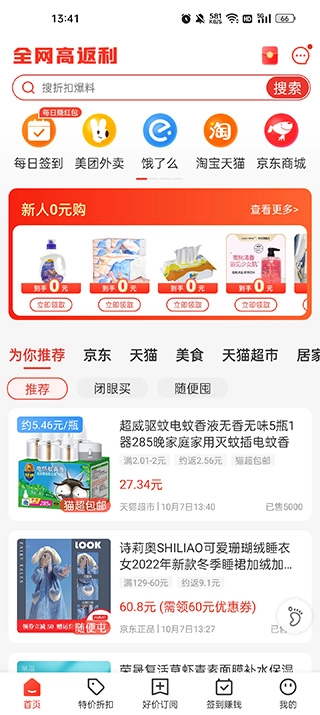 买什么都省怎么用 买什么都省新手教程