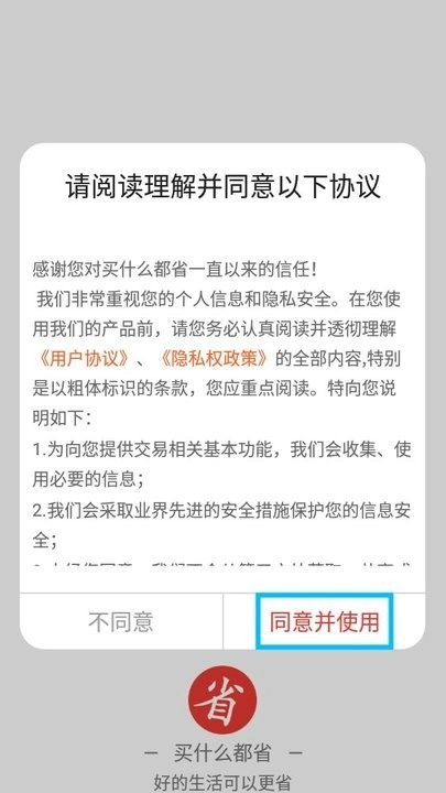 买什么都省怎么用 买什么都省新手教程