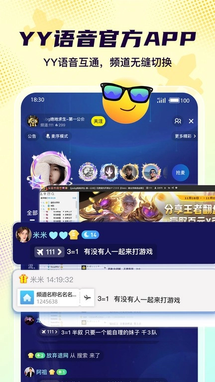 yo语音截图2