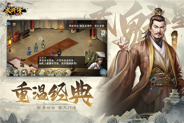 水浒宋江传中文版(1)