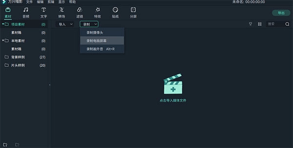 万兴喵影电脑版免费屏幕录制功能方法介绍