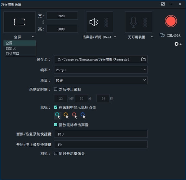 万兴喵影电脑版免费屏幕录制功能方法介绍