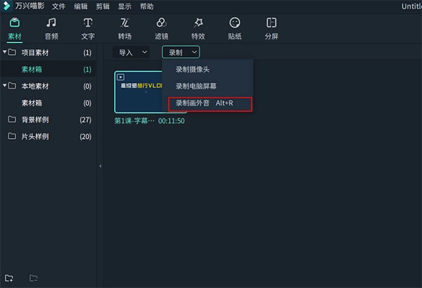 万兴喵影视频剪辑教程