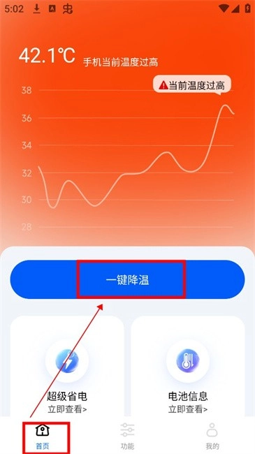 手机降温散热器软件
