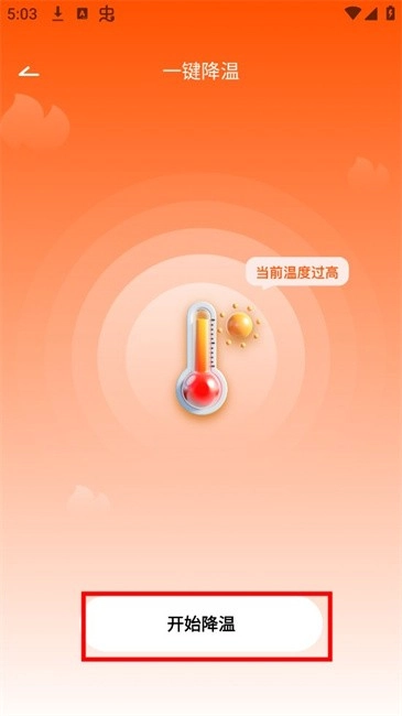 手机降温散热器软件